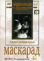 DVD "Маскарад (экранизация пьесы М. Лермонтова)" - «globural.ru» - Калуга