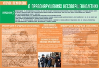 Стенд "Уголок психолога" (вариант 4) - «globural.ru» - Калуга