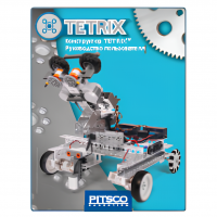 Конструктор TETRIX Руководство пользователя - «globural.ru» - Калуга