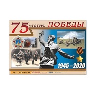 Таблица демонстрационная "75-летие Победы" (винил 100х140) (вариант 1) - «globural.ru» - Калуга