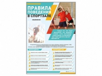 Стенд-уголок "Правила поведения в спортзале" - «globural.ru» - Калуга