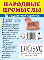 Раздаточные карточки "Народные промыслы" - «globural.ru» - Калуга