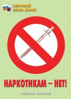 Брошюра "Наркотикам – нет! " - «globural.ru» - Калуга