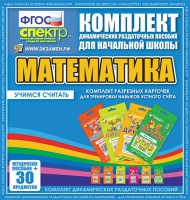 Комплект разрезных карточек для тренировки устного счета - «globural.ru» - Калуга