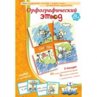 Комплект настольных развивающих игр по русскому языку (вариант 1) - «globural.ru» - Калуга