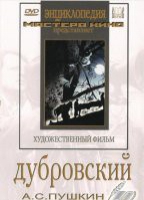 DVD "Дубровский (экранизация  повести А.Пушкина)" - «globural.ru» - Калуга