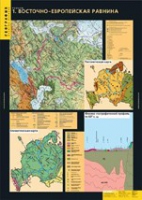 География. Рельеф (комплект таблиц) - «globural.ru» - Калуга