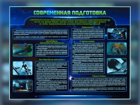 Стенд "Современная подготовка" - «globural.ru» - Калуга