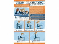 Стенд "Сиди правильно и не отвлекайся" - «globural.ru» - Калуга