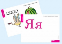 Набор букв русского  алфавита (демонстрационный) - «globural.ru» - Калуга