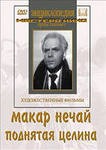 DVD "Поднятая целина" - «globural.ru» - Калуга