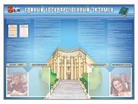 Стенд-уголок "Единый государственный экзамен" - «globural.ru» - Калуга