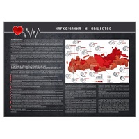 Стенд "Наркомания и общество" - «globural.ru» - Калуга
