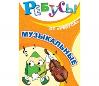 Комплект настольных развивающих игр по музыке - «globural.ru» - Калуга