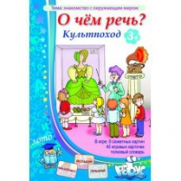 Комплект настольных развивающих игр по тематике предмета "Окружающий мир" (вариант 1) - «globural.ru» - Калуга