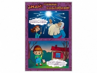 Стенды "Знай. Помни. Соблюдай" - «globural.ru» - Калуга