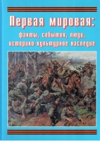 Подарочный альбом «Первая мировая: факты, события, люди, историко-культурное наследие» - «globural.ru» - Калуга