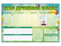 Стенд-уголок магнитно-маркерный "Наш дружный класс" - «globural.ru» - Калуга