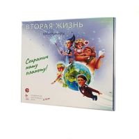 Подвижная развивающая игра "Хранимиры. Вторая жизнь" - «globural.ru» - Калуга
