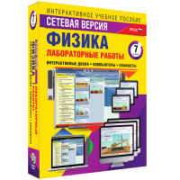 Лабораторные работы по физике 7 класс. Сетевая версия - «globural.ru» - Калуга