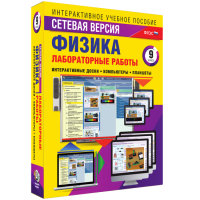 Лабораторные работы по физике 9 класс. Сетевая версия - «globural.ru» - Калуга