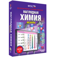Наглядная химия. Металлы - «globural.ru» - Калуга