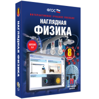 Наглядная физика. 8 класс - «globural.ru» - Калуга