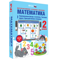 Математика 2 класс. Геометрические фигуры и величины. Текстовые задачи. Пространственные отношения - «globural.ru» - Калуга