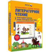 Литературное чтение 2 класс. Устное народное творчество. Былины. Богатырские сказки. Сказы - «globural.ru» - Калуга