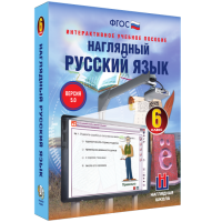 Наглядный русский язык. 6 класс - «globural.ru» - Калуга