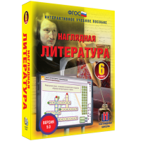 Наглядная литература. 6 класс - «globural.ru» - Калуга