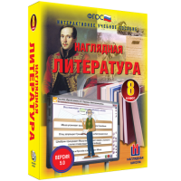 Наглядная литература. 8 класс - «globural.ru» - Калуга