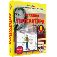 Наглядная литература. 9 класс - «globural.ru» - Калуга