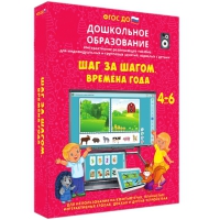 Интерактивное развивающее пособие "Шаг за шагом. Времена года" - «globural.ru» - Калуга