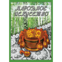 DVD Народное искусство - «globural.ru» - Калуга