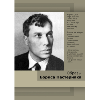 DVD Образы Бориса Пастернака - «globural.ru» - Калуга