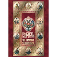 DVD Романовы. Начало династии - «globural.ru» - Калуга