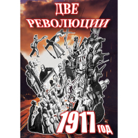 DVD Две революции. 1917 год - «globural.ru» - Калуга