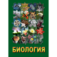 DVD Биология - часть 3 - «globural.ru» - Калуга