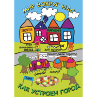 DVD Мир вокруг нас. Как устроен город - «globural.ru» - Калуга