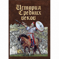 DVD История средних веков. Раннее средневековье - «globural.ru» - Калуга