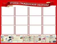 Стенд "Уголок гражданской обороны" - «globural.ru» - Калуга