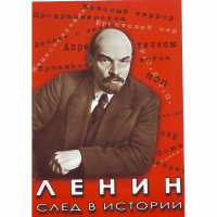 DVD Ленин. След в истории - «globural.ru» - Калуга