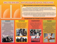 Стенд "Экстремизм-антисоциальное явление" - «globural.ru» - Калуга