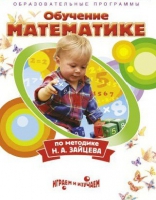 DVD "Математика. Обучение математике по методике Н.А. Зайцева" - «globural.ru» - Калуга