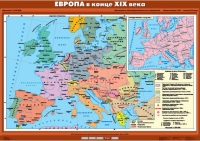 Комплект настенных учебных карт "История Нового времени конца ХIХ-ХХ вв. 8 класс" - «globural.ru» - Калуга