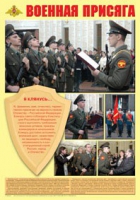 Плакат "Военная присяга" - «globural.ru» - Калуга