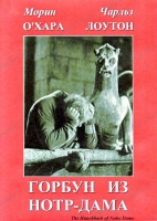 DVD "Горбун из Нотр-Дама" - «globural.ru» - Калуга