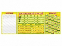 Стенд "Русский алфавит" + комплект магнитов - «globural.ru» - Калуга