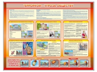 Стенд "Терроризм угроза обществу" (вариант 1) - «globural.ru» - Калуга